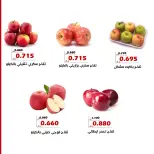 Ofertas de Cooperativa Al Khalidiya de 11 a 12 agosto 2026 Ofertas de frutas y verduras - Cooperativa Al Khalidiya - Kuwait - 11 agosto 2026 – 12 agosto 2026 - Página 8