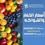 Ofertas de Cooperativa Al Khalidiya de 11 a 12 agosto 2026 Ofertas de frutas y verduras - Cooperativa Al Khalidiya - Kuwait - 11 agosto 2026 – 12 agosto 2026 - Página 1