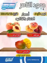 Ofertas de cooperativa Salmiya miércoles 12 agosto 2026 Ofertas de frutas y verduras - Sucursal Hamoud Al Nasser - cooperativa Salmiya - Kuwait - 12 agosto 2026 – 12 agosto 2026 - Página 2
