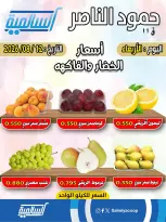 Ofertas de cooperativa Salmiya miércoles 12 agosto 2026 Ofertas de frutas y verduras - Sucursal Hamoud Al Nasser - cooperativa Salmiya - Kuwait - 12 agosto 2026 – 12 agosto 2026 - Página 3