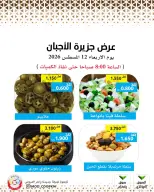 Ofertas de cooperativa Mod miércoles 12 agosto 2026 Ofertas de queso - cooperativa Mod - Kuwait - 12 agosto 2026 – 12 agosto 2026 - Página 2