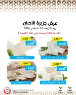 Ofertas de cooperativa Mod miércoles 12 agosto 2026 Ofertas de queso - cooperativa Mod - Kuwait - 12 agosto 2026 – 12 agosto 2026 - Página 3