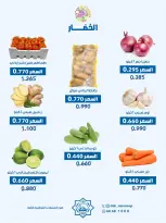 Ofertas de cooperativa Dah & Mns Kuwait miércoles 12 agosto 2026 Oferta de frutas y verduras - cooperativa Dah & Mns - Kuwait - 12 agosto 2026 – 12 agosto 2026 - Página 2