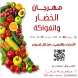 Ofertas de cooperativa Al Surra de 12 a 13 agosto 2026 Festival de Frutas y Verduras - cooperativa Al Surra - Kuwait - 12 agosto 2026 – 13 agosto 2026 - Página 1