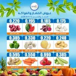Ofertas de cooperativa eshbelia Kuwait de 12 a 13 agosto 2026 Ofertas de frutas y verduras - cooperativa eshbelia - Kuwait - 12 agosto 2026 – 13 agosto 2026 - Página 2
