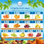 Ofertas de cooperativa eshbelia Kuwait de 12 a 13 agosto 2026 Ofertas de frutas y verduras - cooperativa eshbelia - Kuwait - 12 agosto 2026 – 13 agosto 2026 - Página 3
