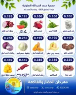 Ofertas de cooperativa Saad Al-abdullah miércoles 12 agosto 2026 Ofertas de frutas y verduras - cooperativa Saad Al-abdullah - Kuwait - 12 agosto 2026 – 12 agosto 2026 - Página 3