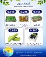 Ofertas de cooperativa Saad Al-abdullah miércoles 12 agosto 2026 Ofertas de frutas y verduras - cooperativa Saad Al-abdullah - Kuwait - 12 agosto 2026 – 12 agosto 2026 - Página 5