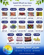 Ofertas de cooperativa Saad Al-abdullah miércoles 12 agosto 2026 Ofertas de frutas y verduras - cooperativa Saad Al-abdullah - Kuwait - 12 agosto 2026 – 12 agosto 2026 - Página 2