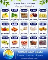 Ofertas de cooperativa Saad Al-abdullah miércoles 12 agosto 2026 Ofertas de frutas y verduras - cooperativa Saad Al-abdullah - Kuwait - 12 agosto 2026 – 12 agosto 2026 - Página 4