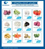 Ofertas de cooperativa salwa miércoles 12 agosto 2026 Festival de Frutas y Verduras - cooperativa salwa - Kuwait - 12 agosto 2026 – 12 agosto 2026 - Página 1