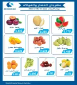 Ofertas de cooperativa salwa miércoles 12 agosto 2026 Festival de Frutas y Verduras - cooperativa salwa - Kuwait - 12 agosto 2026 – 12 agosto 2026 - Página 2