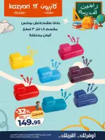 عروض كازيون ماركت مصر من ١١ حتى ١٧ أغسطس ٢٠٢٦ عروض العودة إلى المدرسة - كازيون ماركت - مصر - 11 اغسطس 2026 – 17 اغسطس 2026 - صفحة 3