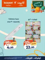 عروض كازيون ماركت مصر من ١١ حتى ١٧ أغسطس ٢٠٢٦ عروض العودة إلى المدرسة - كازيون ماركت - مصر - 11 اغسطس 2026 – 17 اغسطس 2026 - صفحة 14