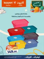 عروض كازيون ماركت مصر من ١١ حتى ١٧ أغسطس ٢٠٢٦ عروض العودة إلى المدرسة - كازيون ماركت - مصر - 11 اغسطس 2026 – 17 اغسطس 2026 - صفحة 4