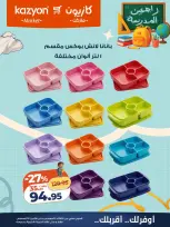 عروض كازيون ماركت مصر من ١١ حتى ١٧ أغسطس ٢٠٢٦ عروض العودة إلى المدرسة - كازيون ماركت - مصر - 11 اغسطس 2026 – 17 اغسطس 2026 - صفحة 2