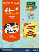 عروض كازيون ماركت مصر الأربعاء ١٢ أغسطس ٢٠٢٦ عرض اليوم الواحد - كازيون ماركت - مصر - 12 اغسطس 2026 – 12 اغسطس 2026 - صفحة 3