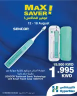 Ofertas de HyperMax Centro Comercial 360, Avenues de 12 a 18 agosto 2026 Ofertas de máximo ahorro - HyperMax - Kuwait - 12 agosto 2026 – 18 agosto 2026 - Página 1