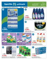 Ofertas de HyperMax Salmiya, Alslybkhat, Al khiran, Avenues, Centro Comercial 360 de 12 a 25 agosto 2026 Contigo en cada paso del camino - HyperMax - Kuwait - 12 agosto 2026 – 25 agosto 2026 - Página 8