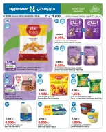 Ofertas de HyperMax Salmiya, Alslybkhat, Al khiran, Avenues, Centro Comercial 360 de 12 a 25 agosto 2026 Contigo en cada paso del camino - HyperMax - Kuwait - 12 agosto 2026 – 25 agosto 2026 - Página 5