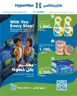 Ofertas de HyperMax Salmiya, Alslybkhat, Al khiran, Avenues, Centro Comercial 360 de 12 a 25 agosto 2026 Contigo en cada paso del camino - HyperMax - Kuwait - 12 agosto 2026 – 25 agosto 2026 - Página 1