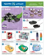 Ofertas de HyperMax Salmiya, Alslybkhat, Al khiran, Avenues, Centro Comercial 360 de 12 a 25 agosto 2026 Contigo en cada paso del camino - HyperMax - Kuwait - 12 agosto 2026 – 25 agosto 2026 - Página 10