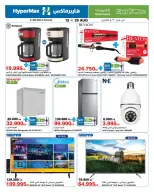 Ofertas de HyperMax Avenues, Centro Comercial 360 de 12 a 25 agosto 2026 Contigo en cada paso del camino - HyperMax - Kuwait - 12 agosto 2026 – 25 agosto 2026 - Página 5