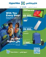 Ofertas de HyperMax Avenues, Centro Comercial 360 de 12 a 25 agosto 2026 Contigo en cada paso del camino - HyperMax - Kuwait - 12 agosto 2026 – 25 agosto 2026 - Página 1