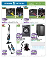 Ofertas de HyperMax Avenues, Centro Comercial 360 de 12 a 25 agosto 2026 Contigo en cada paso del camino - HyperMax - Kuwait - 12 agosto 2026 – 25 agosto 2026 - Página 6
