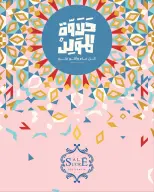 Ofertas de Pastelería Salé Sucré de 11 a 17 agosto 2026 Generador Ofertas Halawa - Pastelería Salé Sucré - Egipto - 11 agosto 2026 – 17 agosto 2026 - Página 1