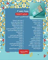 Ofertas de Pastelería Salé Sucré de 11 a 17 agosto 2026 Generador Ofertas Halawa - Pastelería Salé Sucré - Egipto - 11 agosto 2026 – 17 agosto 2026 - Página 4