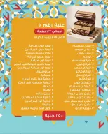 Ofertas de Pastelería Salé Sucré de 11 a 17 agosto 2026 Generador Ofertas Halawa - Pastelería Salé Sucré - Egipto - 11 agosto 2026 – 17 agosto 2026 - Página 6