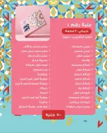 Ofertas de Pastelería Salé Sucré de 11 a 17 agosto 2026 Generador Ofertas Halawa - Pastelería Salé Sucré - Egipto - 11 agosto 2026 – 17 agosto 2026 - Página 2