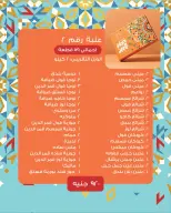 Ofertas de Pastelería Salé Sucré de 11 a 17 agosto 2026 Generador Ofertas Halawa - Pastelería Salé Sucré - Egipto - 11 agosto 2026 – 17 agosto 2026 - Página 3