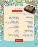 Ofertas de Pastelería Salé Sucré de 11 a 17 agosto 2026 Generador Ofertas Halawa - Pastelería Salé Sucré - Egipto - 11 agosto 2026 – 17 agosto 2026 - Página 5