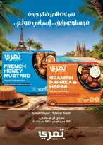 Ofertas de Mercado Seoudi de 10 a 18 agosto 2026 Festival del mango - Mercado Seoudi - Egipto - 10 agosto 2026 – 18 agosto 2026 - Página 14