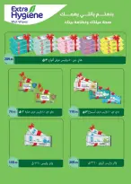 Ofertas de Mercado Seoudi de 10 a 18 agosto 2026 Festival del mango - Mercado Seoudi - Egipto - 10 agosto 2026 – 18 agosto 2026 - Página 52