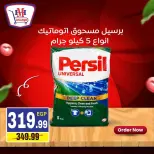 Ofertas de hiper Mousa Egipto de 11 a 17 agosto 2026 oferta semanal - hiper Mousa - Egipto - 11 agosto 2026 – 17 agosto 2026 - Página 16