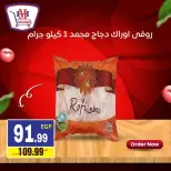 Ofertas de hiper Mousa Egipto de 11 a 17 agosto 2026 oferta semanal - hiper Mousa - Egipto - 11 agosto 2026 – 17 agosto 2026 - Página 5