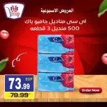 Ofertas de hiper Mousa Egipto de 11 a 17 agosto 2026 oferta semanal - hiper Mousa - Egipto - 11 agosto 2026 – 17 agosto 2026 - Página 12
