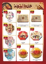 Offres Marché d'Al Rayah Egypte de 12 à 31 août 2026 Mouloud - Marché d'Al Rayah - Egypte - 12 aout 2026 – 31 aout 2026 - Page 3