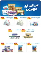 Offres Marché d'Al Rayah Egypte de 12 à 31 août 2026 Mouloud - Marché d'Al Rayah - Egypte - 12 aout 2026 – 31 aout 2026 - Page 12