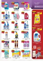 Offres Marché d'Al Rayah Egypte de 12 à 31 août 2026 Mouloud - Marché d'Al Rayah - Egypte - 12 aout 2026 – 31 aout 2026 - Page 28