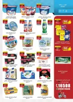Offres Marché d'Al Rayah Egypte de 12 à 31 août 2026 Mouloud - Marché d'Al Rayah - Egypte - 12 aout 2026 – 31 aout 2026 - Page 17