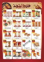 Offres Marché d'Al Rayah Egypte de 12 à 31 août 2026 Mouloud - Marché d'Al Rayah - Egypte - 12 aout 2026 – 31 aout 2026 - Page 2