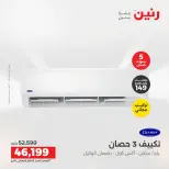 عروض رنين من ١٤ حتى ١٥ أغسطس ٢٠٢٦ عروض التكييفات - صفحة 4