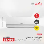 عروض رنين من ١٤ حتى ١٥ أغسطس ٢٠٢٦ عروض التكييفات - صفحة 21