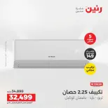 عروض رنين من ١٤ حتى ١٥ أغسطس ٢٠٢٦ عروض التكييفات - صفحة 23