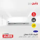 عروض رنين من ١٤ حتى ١٥ أغسطس ٢٠٢٦ عروض التكييفات - صفحة 12