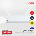 عروض رنين من ١٤ حتى ١٥ أغسطس ٢٠٢٦ عروض التكييفات - صفحة 7